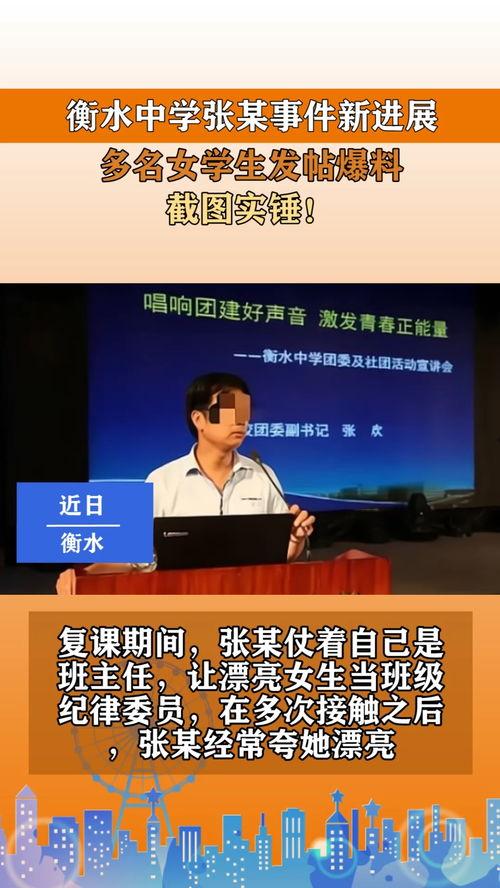 衡水教育爆料事件最新进展,最新进展揭示惊人内幕